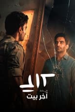 Poster for Ali Rasham