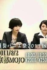 Poster for tricot緊急謝罪会見
