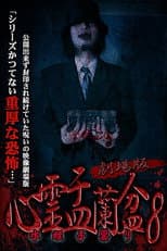 Poster for Psychic Yuranbon 8: The Movie