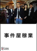 Poster for Jikenya Kagyou