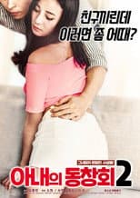 Poster for Wife's Friend Reunion 2