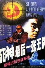 Poster for Si shen, zui hou yi zhang wang pai