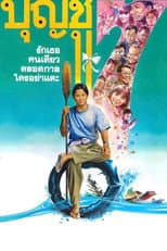 Poster for Boonchu 7