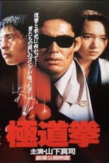 Poster for Yakuza Fist