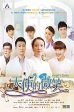 Poster for 天使的微笑