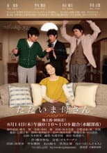 Poster for ただいま母さん