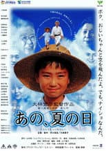 Poster for One Summer's Day