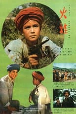 Poster for The Fire Boy