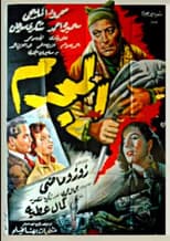 Poster for The Criminal