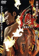 Poster for Ootori