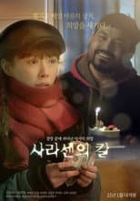 Poster for Sword of Sarasen