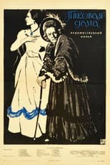 Poster for Queen of Spades
