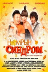 Poster for Autumn Syndrome