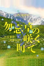 Poster for A Town of Blooming Forget-Me-Nots