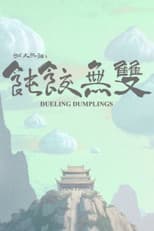 Poster for Dueling Dumplings