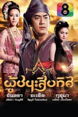 Poster for Conqueror of the Ten Directions