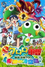 Poster for Sergeant Keroro The Super Duper Movie 5: Creation! Ultimate Keroro, Wonder Space-Time Island