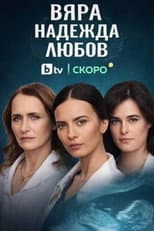 Poster for Hope, Faith, Love