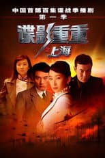 Poster for 谍影重重之上海