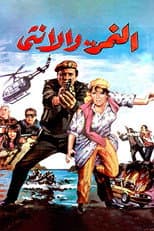Poster for The Tiger and The Female
