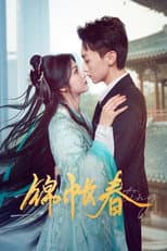 Poster for 锦帐春