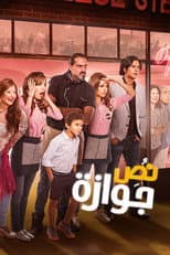 Poster for Half a Marriage