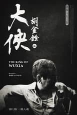 Poster for The King of Wuxia Part 2
