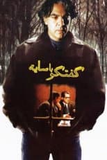 Poster for Talking with a Shadow