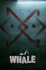 Poster for الحوت