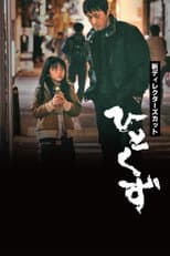 Poster for Kanemasa