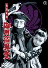 Poster for Kurama Tengu: Goyō tō ihen