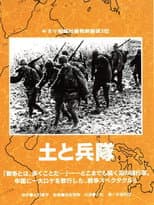 Poster for Mud and Soldiers
