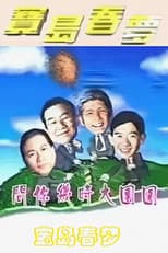 Poster for Taiwan Evocation