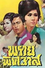 Poster for Prai Phitsawat