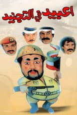 Poster for Enlisted Obaid