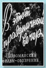 Poster for On This Festive Evening