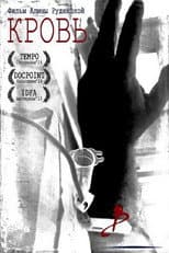 Poster for Blood