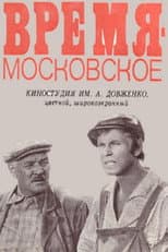 Poster for Time is Moscow Time