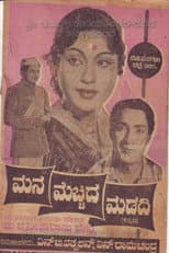 Poster for Mana Mecchida Madadi