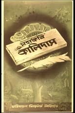 Poster for Mahakabi Kalidas