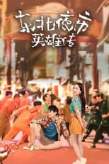 Poster for Biography of Heroes in Northeast Night Market