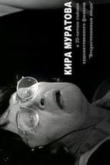 Poster for …in Memory of the Master