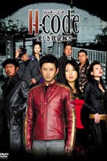 Poster for H-code〜愛しき賞金稼ぎ〜