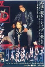 Poster for Nippon saikyou no seiyoku sha