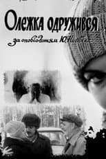 Poster for Olezhka Married