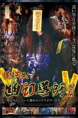 Poster for Talisman Of Heavenly Punishment! The Lives Of Exorcists. Sex Horror Documentary Featuring A Mature Female Zombie
