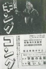 Poster for Japanese King Kong