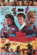 Poster for The Greatest Plot