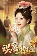 Poster for 误惹君心
