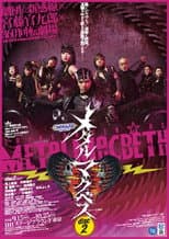 Poster for メタルマクベス disc2